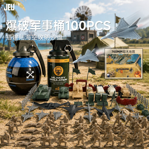 JEU创意礼盒兵人坦克飞机套装