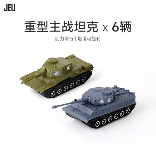 JEU玩具6只虎式坦克套装
