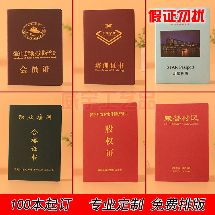 证书定制会员证社员证制作封面烫奖状/证书