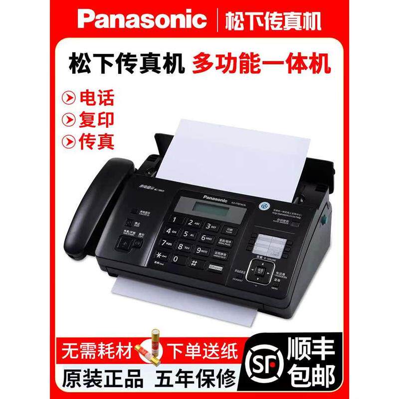 顺丰包邮全新876热敏纸传真机传真机
