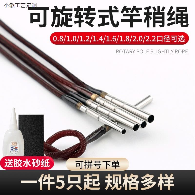 旋转杆梢万向杆稍转环鱼竿竿尖竿梢红绳头钓鱼小配件垂钓用品渔具