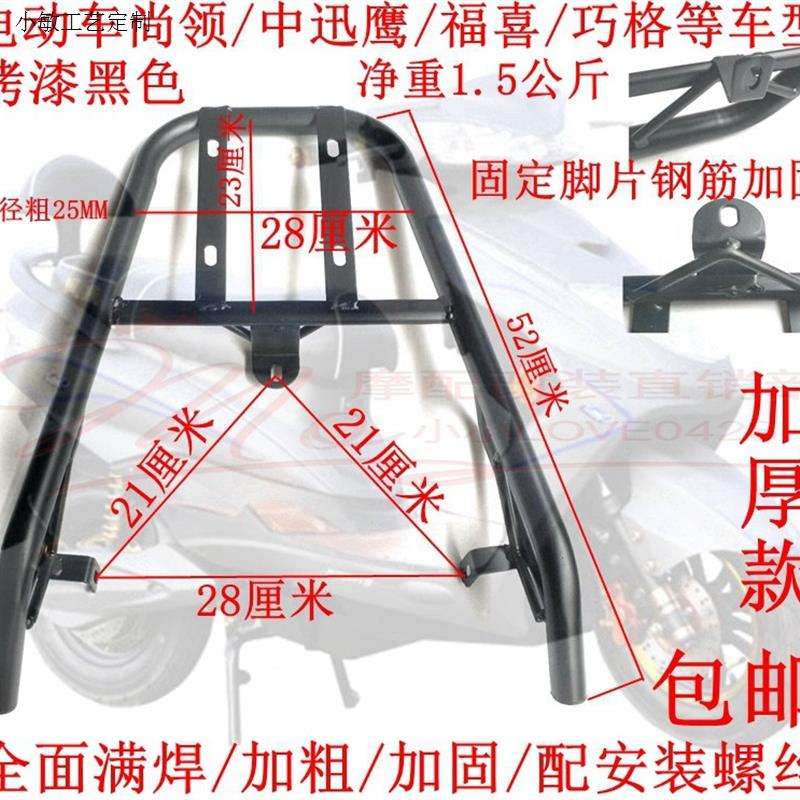 包邮电动车尾架大环聚英中迅鹰后货架尾翼小讯鹰尚领铁架尾箱架