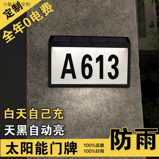 免布线室外防水发光门牌太阳能充电门牌号别墅带灯户外带灯提示牌