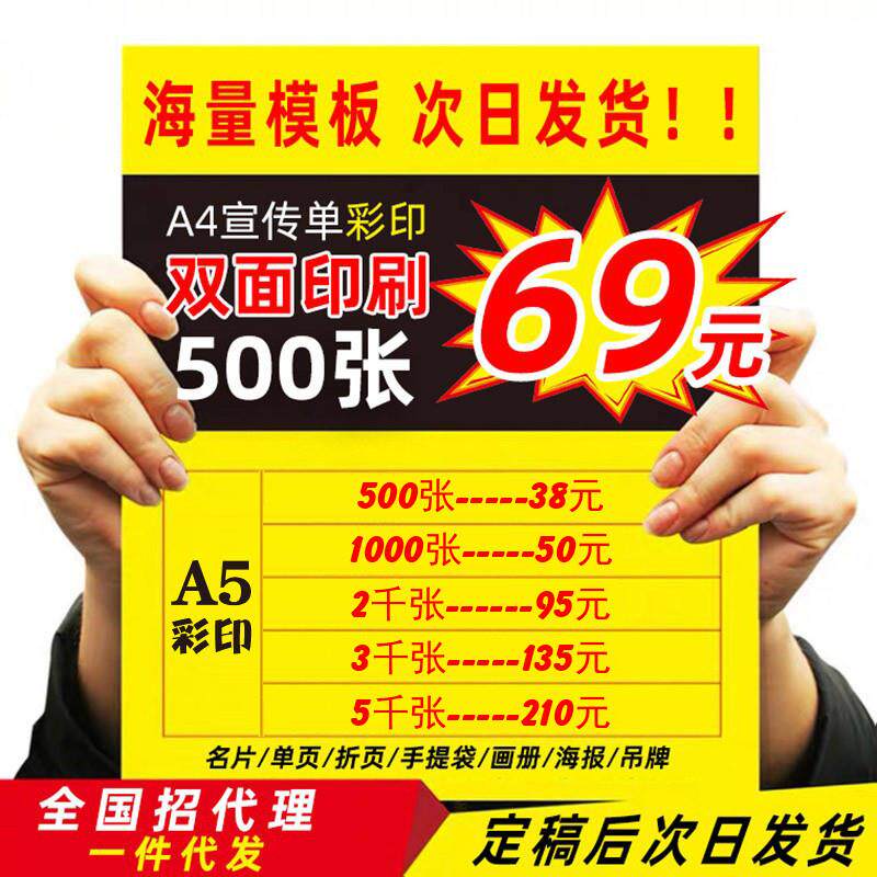 a3a4宣传单印制彩页a5单页宣传单/海报/说明书