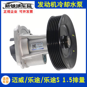 力帆迈威乐途发动机水泵