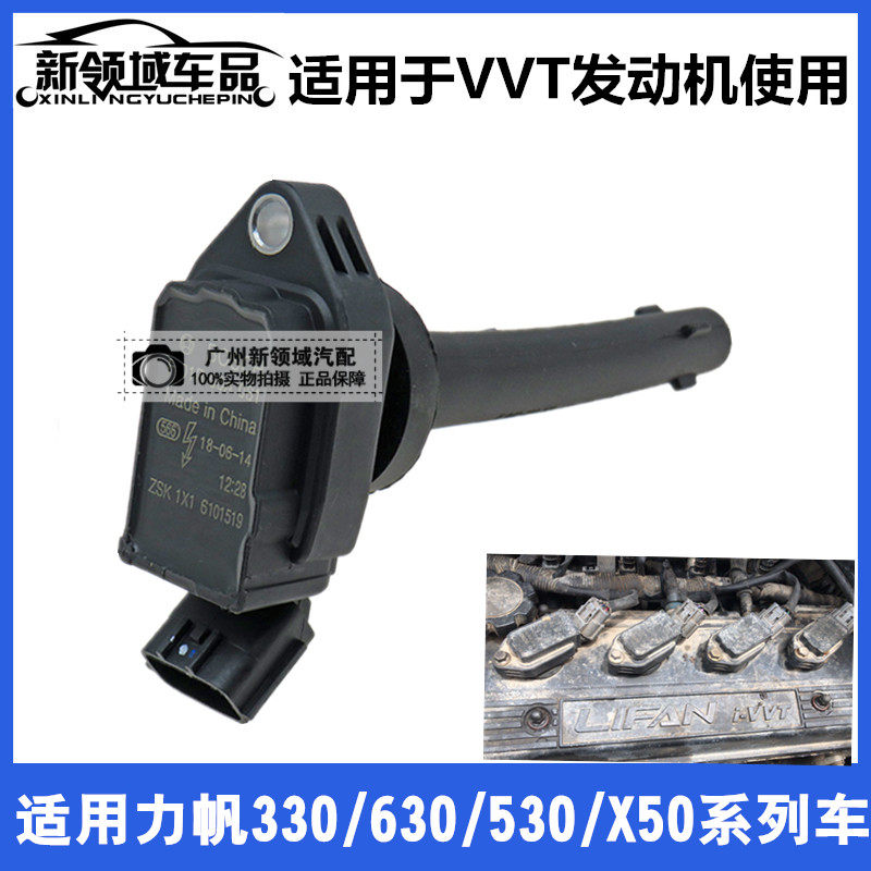 力帆VVT高压包点火线圈