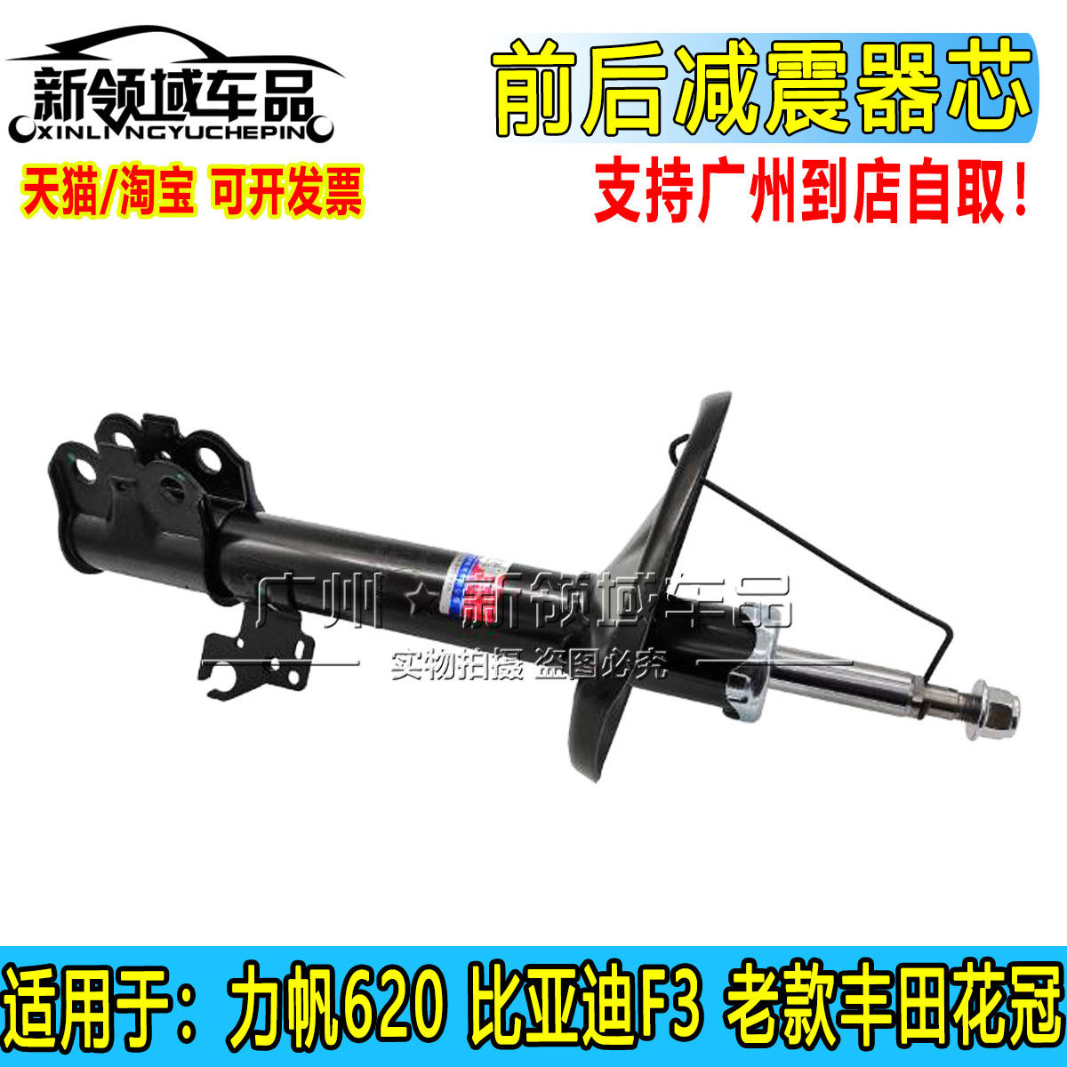 适用于力帆620 比亚迪F3 老款丰田花冠减震器 前后减震器芯 避震