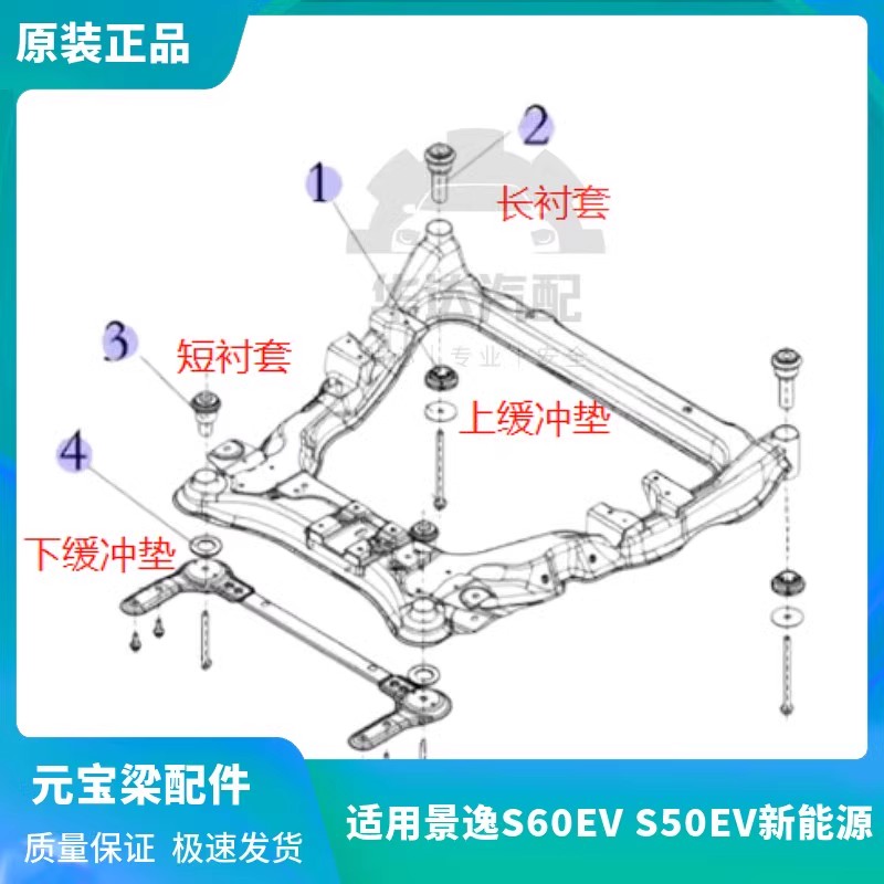 S50EV元宝梁胶套S60EV新能源