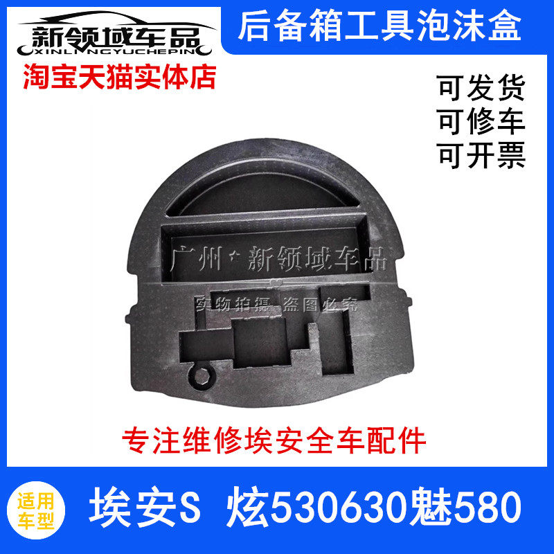 广汽埃安S炫魅行李箱储物盒AIONS PLUS尾箱备胎泡沫工具盒储物盒
