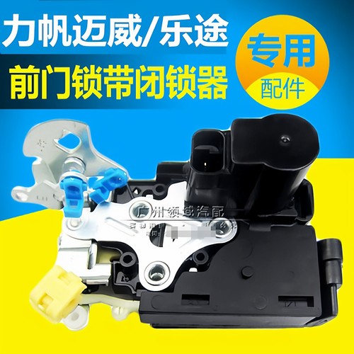 车门锁块力帆迈威乐途闭锁器马达
