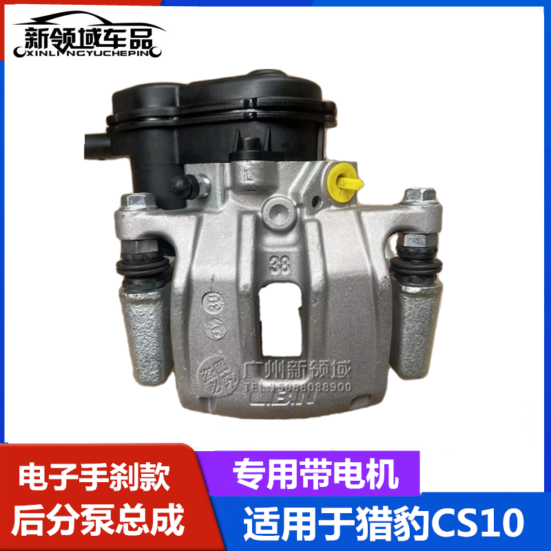 长丰猎豹CS10后刹车分泵后轮刹车卡钳迈途电子手刹后制动分泵配件