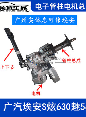 适用广汽埃安S炫580630魅580方向管柱电子管柱电机模块电脑板总成