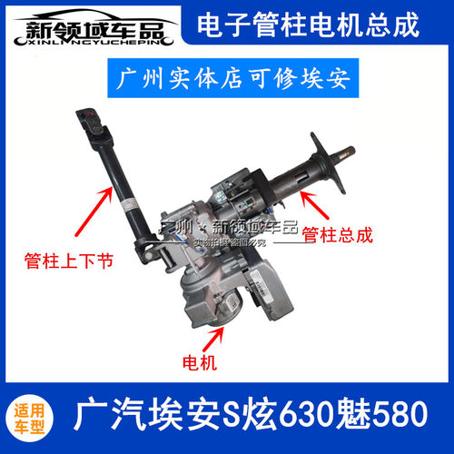 适用广汽埃安S炫580630魅580方向管柱电子管柱电机模块电脑板总成