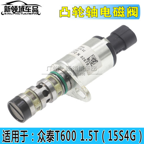 众泰T600凸轮轴电磁阀1.5T