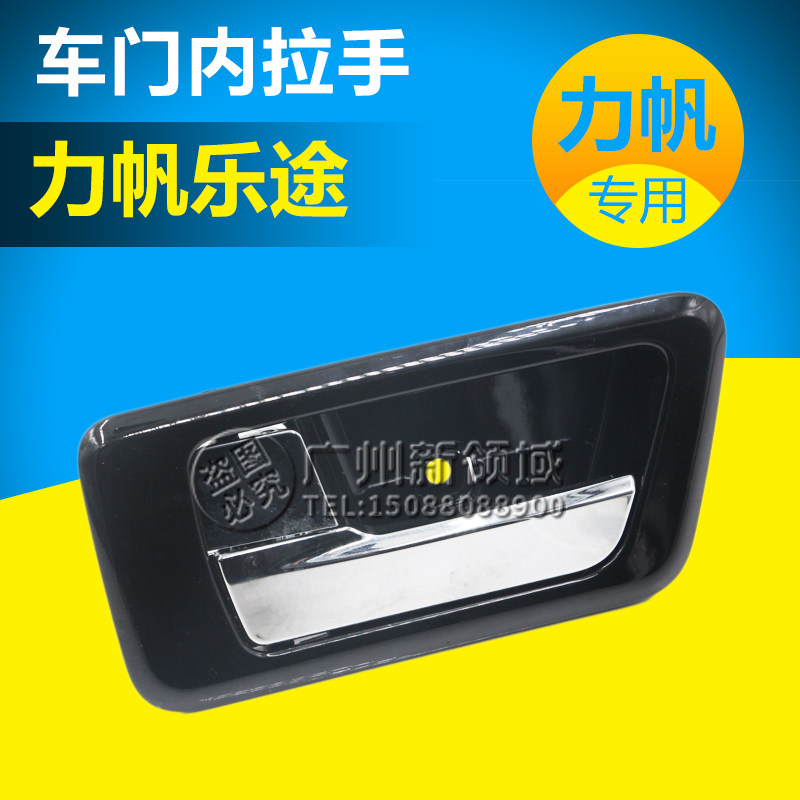 LIFAN LOTTO LOTTO S 내부 핸들|도어 내부 버클 핸들|내부 핸들|정면 도어 내부 핸들에 적합