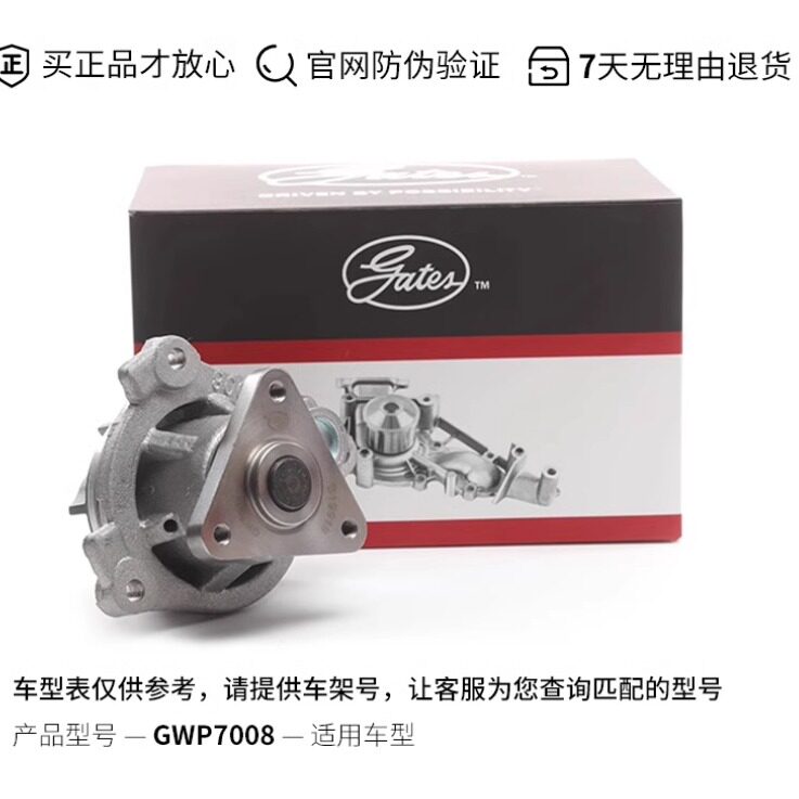 盖茨适配名爵MG3 MG5 荣威350 360 E500 宝骏330汽车发动机水泵