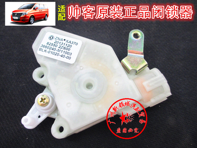 适用于东风帅客车门闭锁器马达 帅客中控锁马达 正品 帅客1.6/1.5