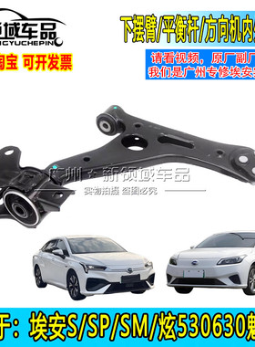 适用于广汽埃安S下摆臂总成炫630魅580丰田IA5EA6下悬挂摆臂胶套