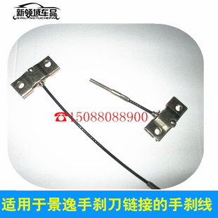 S500 东风风行景逸1.5XL S50 SUV SX6手刹线前手刹刀拉索拉线