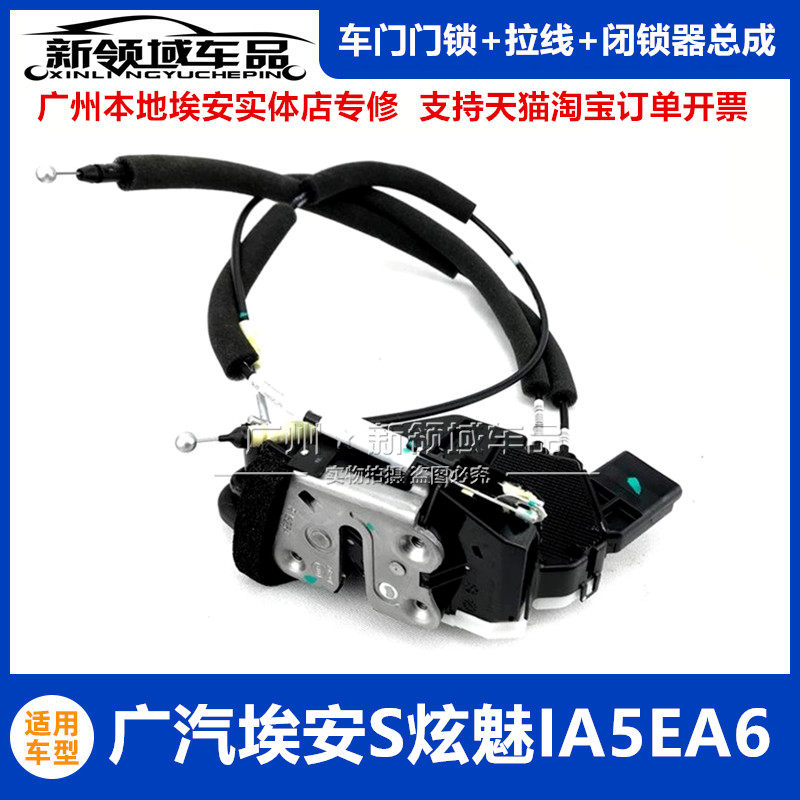 适用广汽埃安S炫630魅580丰田IA5EA6前后左右尾门锁闭锁器锁块