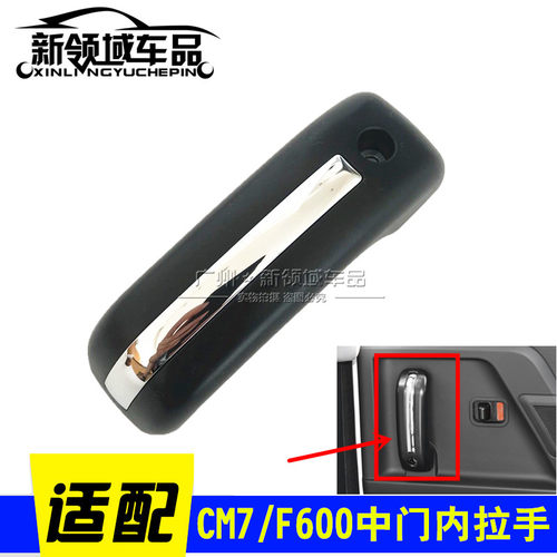 适用风行开门内扣手侧滑