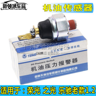 适用五菱荣光 之光B12机油感应塞机油压力传感器压力报警器 小卡