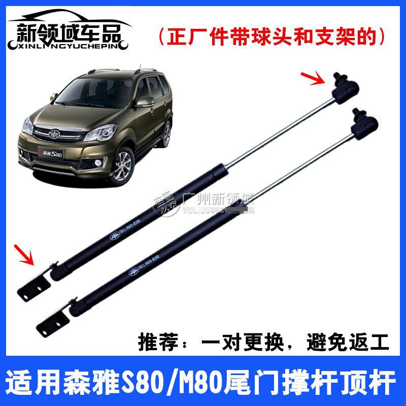 森雅S80M80尾门撑杆背门顶杆