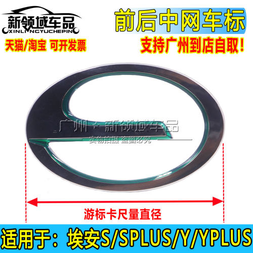 适用广汽埃安 S PLUS  Y Yplus 中网车标  空心车头前杠标志