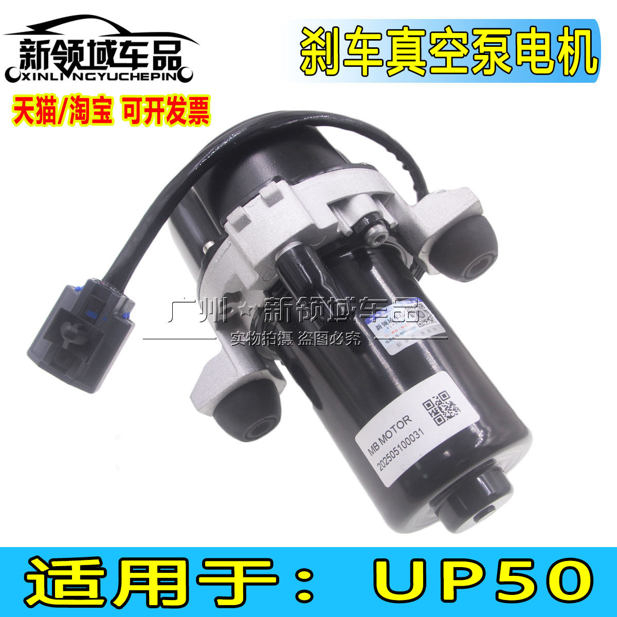 适配哪吒U/S/V/GT/N01纯电动车刹车电子真空泵电机制动泵助力泵