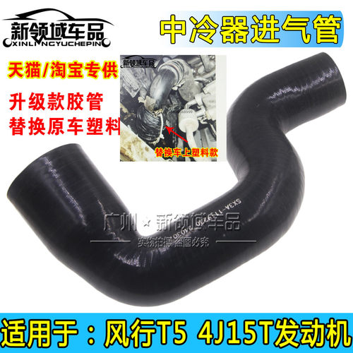 东风风行T5 中冷器进气管4J15T中冷引气管涡轮进气歧管胶管总成