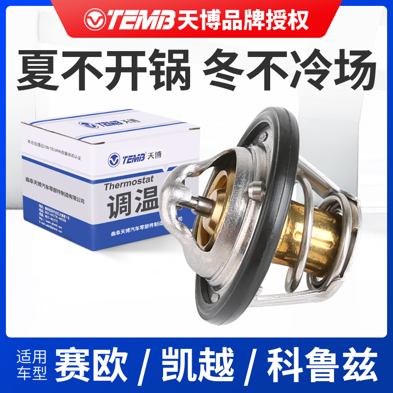 新赛欧1.4发动机节温器总成