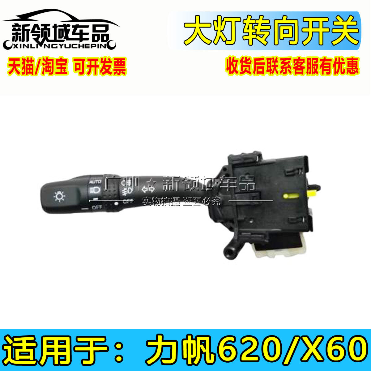 适用于力帆620大灯开关 力帆X60转向灯开关 力帆组合开关