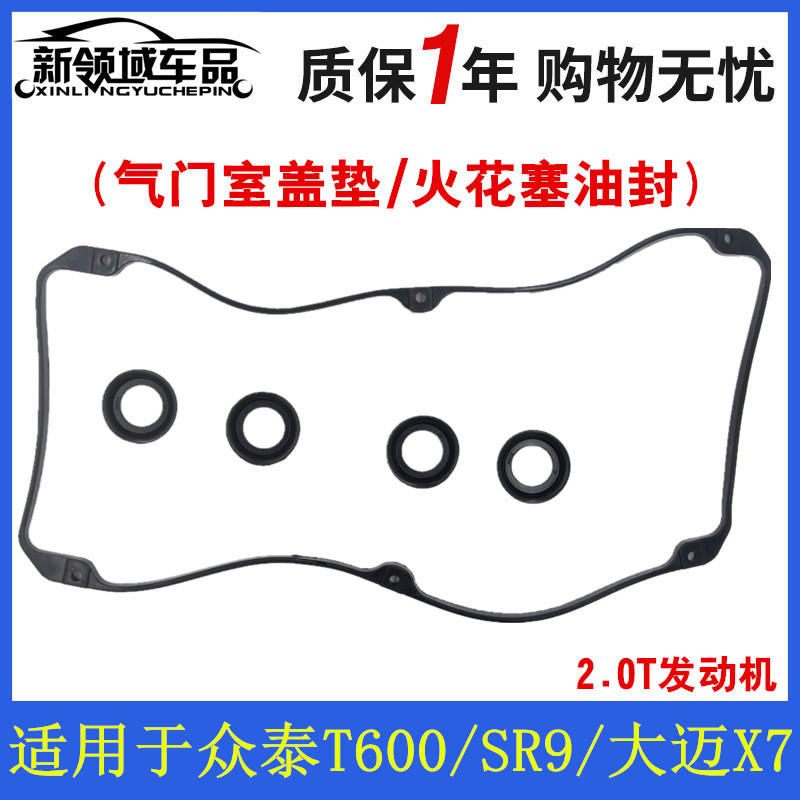 陆风X5X7三菱4G63T气门室盖垫