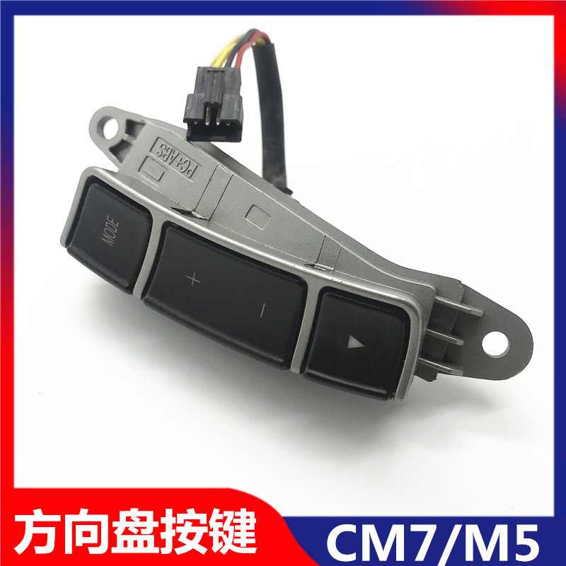 适配东风风行CM7菱智M3/M5/V3方向盘音响遥控开关/控制器按键CM7