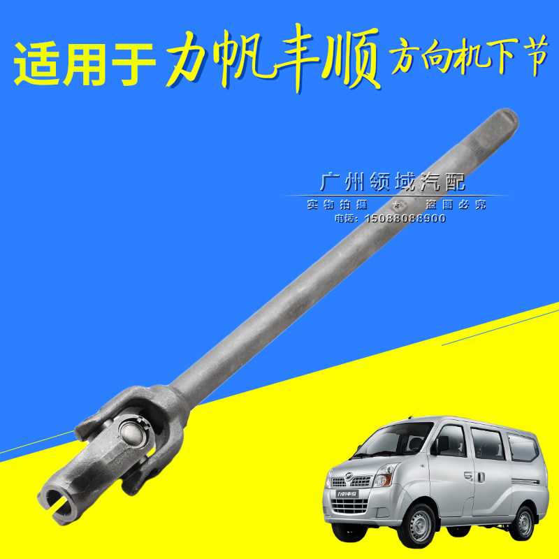 力帆丰顺方向机下节十字轴