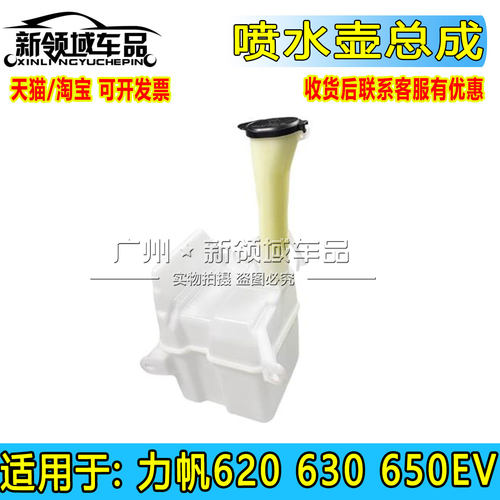 力帆620喷水壶总成 650ev 630雨刮喷水壶电机 雨刮洗涤水箱水壶