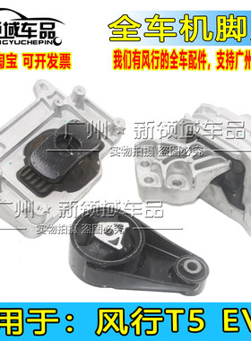 适用于东风风行T5EVO发动机机脚胶4A95 1.5T发动机鸡脚支架胶游艇