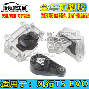 适用于东风风行T5EVO发动机机脚胶4A95 1.5T发动机鸡脚支架胶游艇