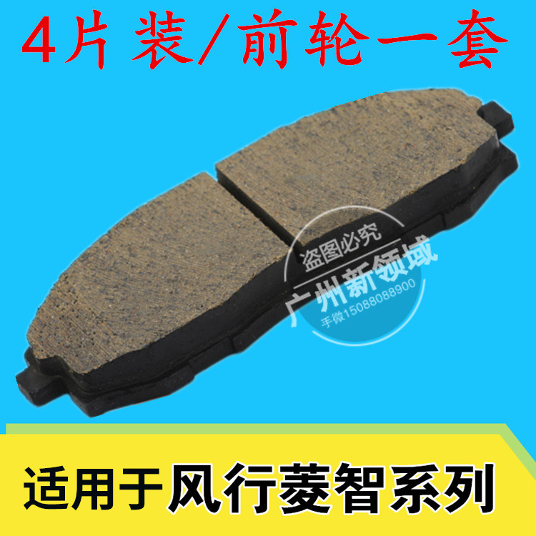 适用于风行菱智前刹车片 V3/M3/M5/S500/SX6/CM7前刹车皮前制动片