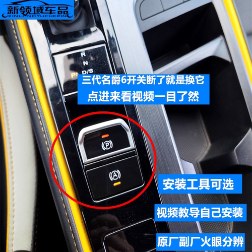 MG6电子手刹开关MG6Pro