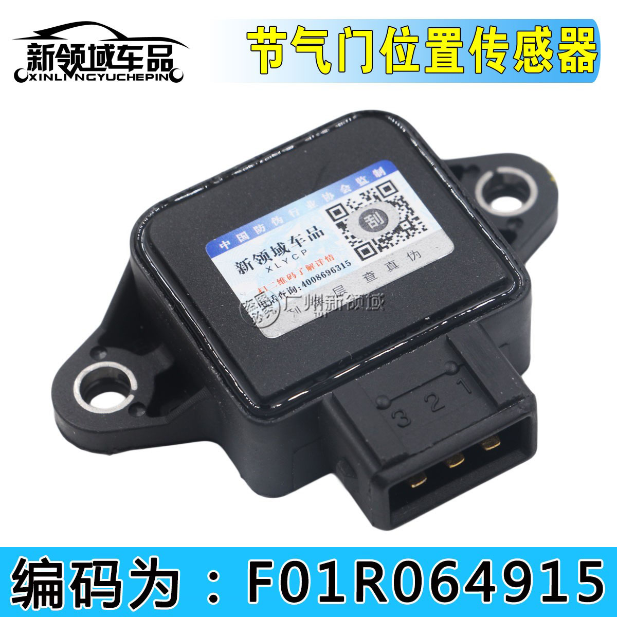 适用于中华骏捷FRv 4G13 4G15 4G18节气门位置传感器