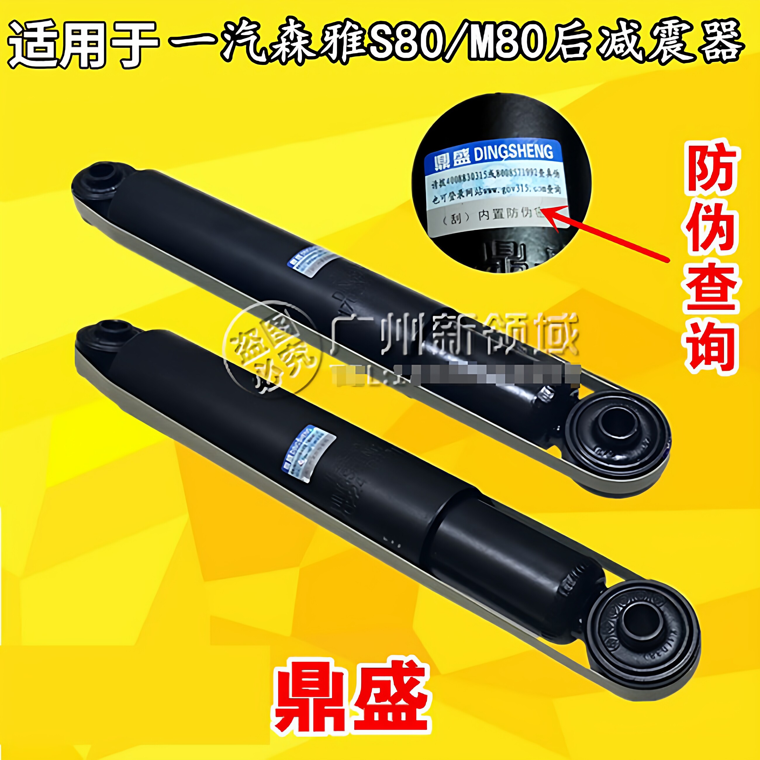 一汽森雅后避震器S80M80