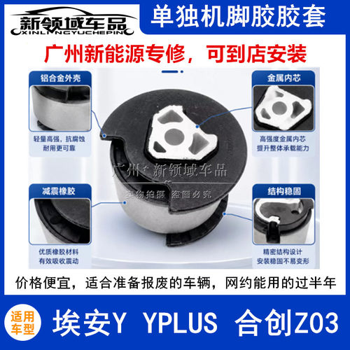 适用广汽埃安Y YPLUS 合创Z03 左右后机脚胶单独胶套衬套单卖
