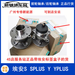 适用广汽埃安S Splus 埃安Y YPLUS 炫魅IA5 EA6Z03前轮后轮轴承