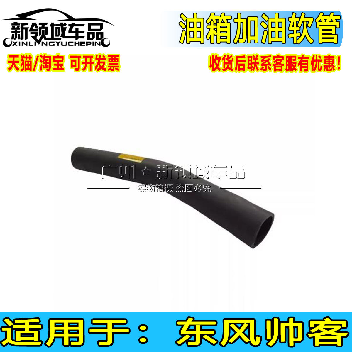 适用于东风郑州帅客油箱加油管软管  帅客油箱到加油铁管之间胶管,汽车零部件/养护/美容/维保,其他,淘宝优惠券,粉丝福利购,淘宝优惠卷