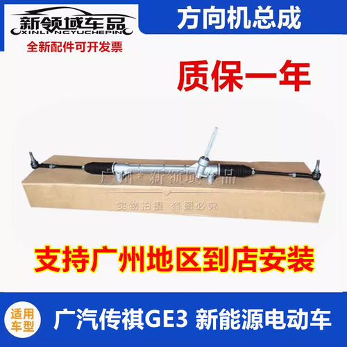 适用于广汽传祺GE3方向机总成 新能源GE3电动车内外球头横拉杆