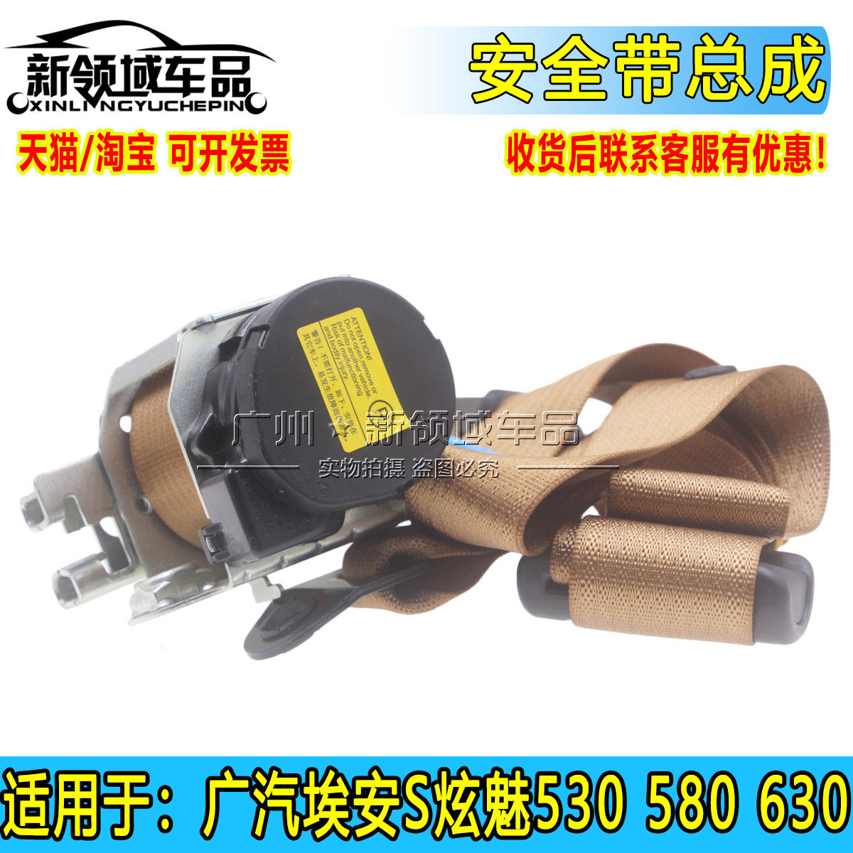 适配广汽埃安S炫630魅580丰田IA5EA6安全带总成前后左右棕色黑色