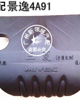 适用于风行景逸发动机罩盖 4A91发动机发动机盖板 1.5XL/X3/S50