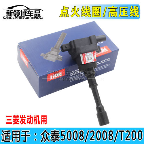适用众泰5008 2008 T200发动机点火线圈  高压包 高压线套装