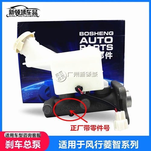 东风风行菱智刹车总泵